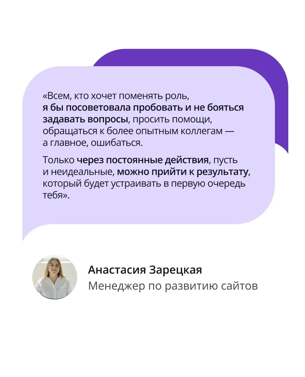 🟣 В ПравоТех можно менять карьерный трек
Мы поддерживаем развитие сотрудников — в том числе, если оно связано с изменением профессионального направления | Сетка — социальная сеть от hh.ru