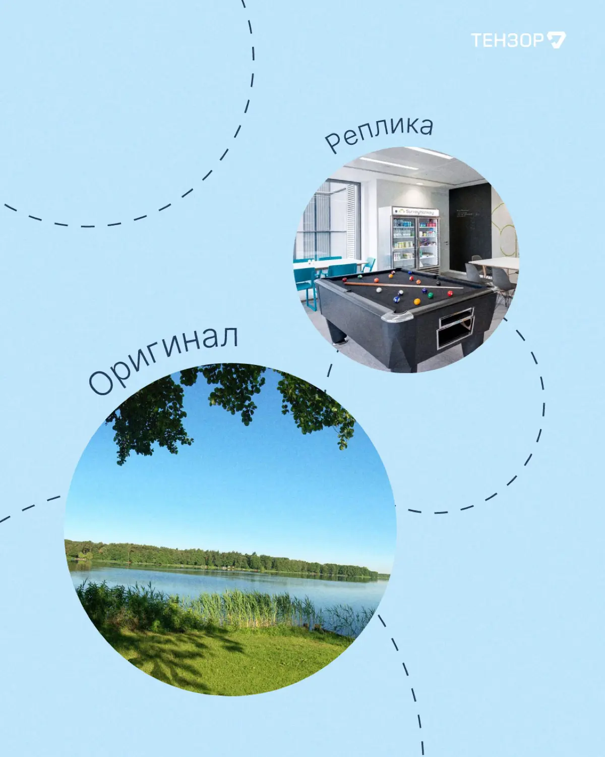 Кажется, во всей этой ✨corporate life✨ мы стали забывать о своих истоках. Согласны?
#тензорлайф | Сетка — социальная сеть от hh.ru