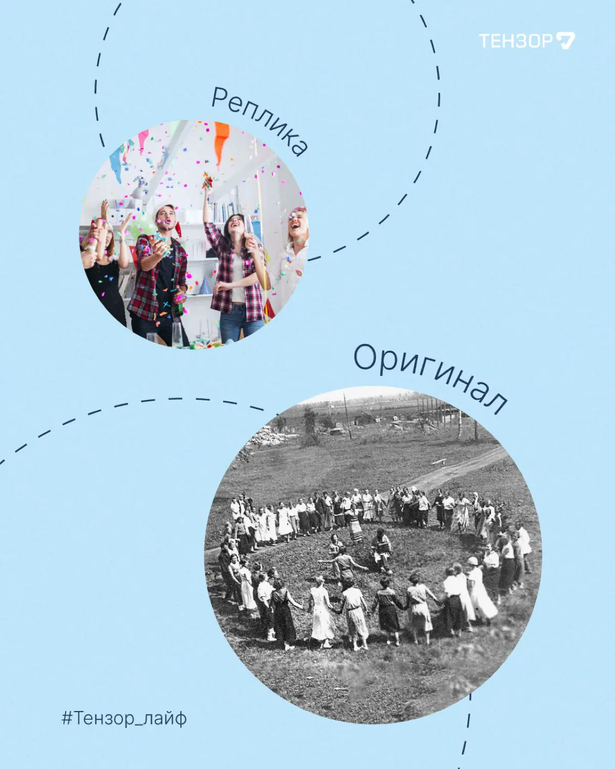 Кажется, во всей этой ✨corporate life✨ мы стали забывать о своих истоках. Согласны?
#тензорлайф | Сетка — социальная сеть от hh.ru