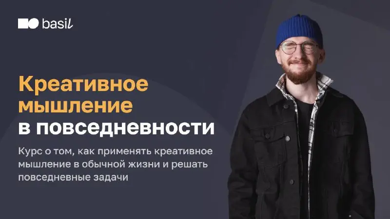 👌 Сильнее креатива зверя нет! Как применять креативное мышление в работе и личной жизни
Креативность — навык, который можно и нужно развивать | Сетка — социальная сеть от hh.ru