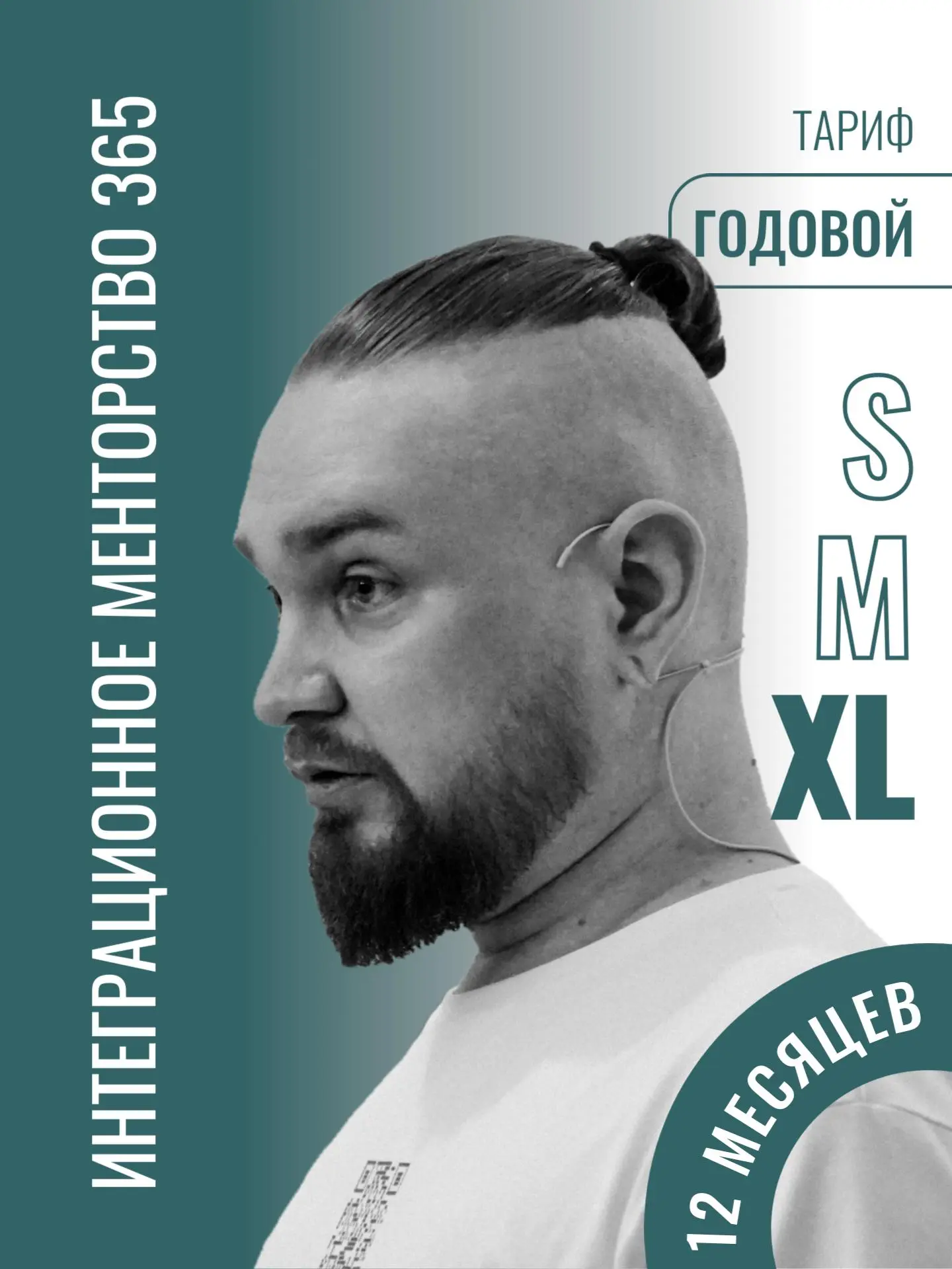 🧭 Интеграционное менторство 365
Год системного роста!
⸻
💡 Для кого
Для предпринимателей и экспертов, которые устали “затыкать дыры” и хотят выстроить бизнес, который работает системно, стабильно и без... | Сетка — социальная сеть от hh.ru