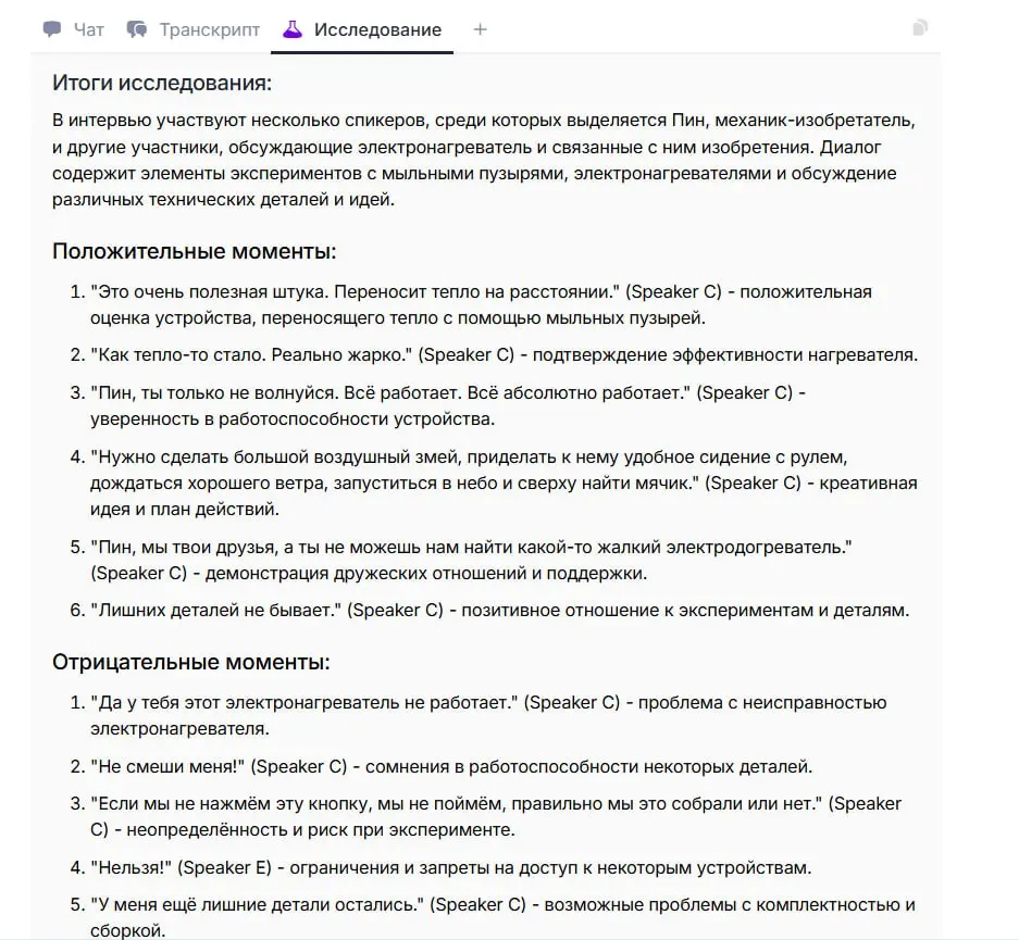 Использование транскрибаторов с AI для ускорения работы | Сетка — социальная сеть от hh.ru