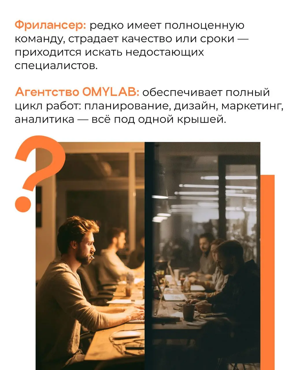 Фрилансер или агентство — кого выбрать для маркетинга?
Маркетинг — это как отношения: можно рискнуть и выбрать фрилансера на один проект, а можно строить серьёзные отношения с командой | Сетка — социальная сеть от hh.ru