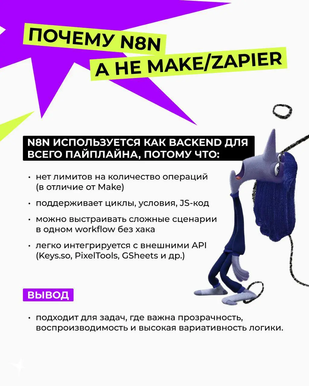 🔥 Как в SEO-отдел накатывали n8n
Моя задача, чтобы SEO-аналитики делали только ту работу, которую нельзя автоматизировать. Таких процессов за годы сделано много, расскажу про один из них. | Сетка — социальная сеть от hh.ru