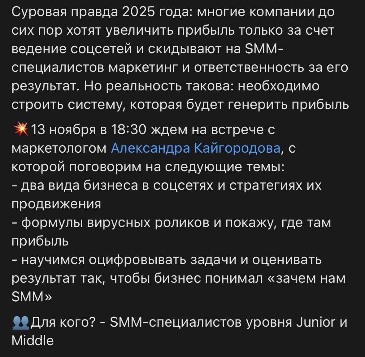 13 ноября встреча для SMM-специалистов в Лифте. Участие бесплатное.
Ссылка на пост в vk | Сетка — социальная сеть от hh.ru