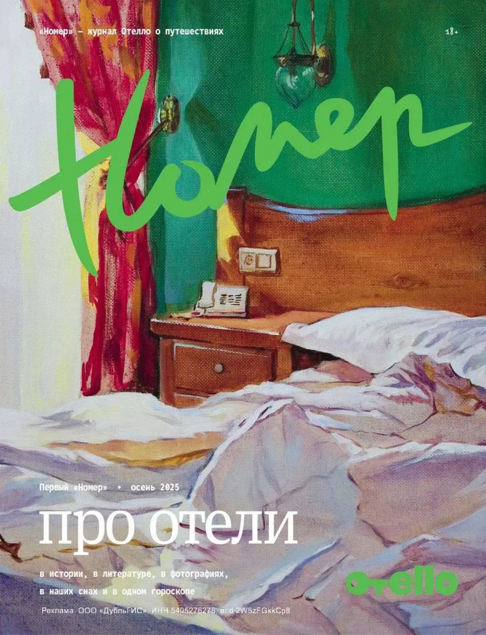 Путешествие начинается с чашки матчи 😌
Отелло запустил собственный журнал — «Номер» — медиа о путешествиях, которые случаются не только по билетам и брони | Сетка — социальная сеть от hh.ru
