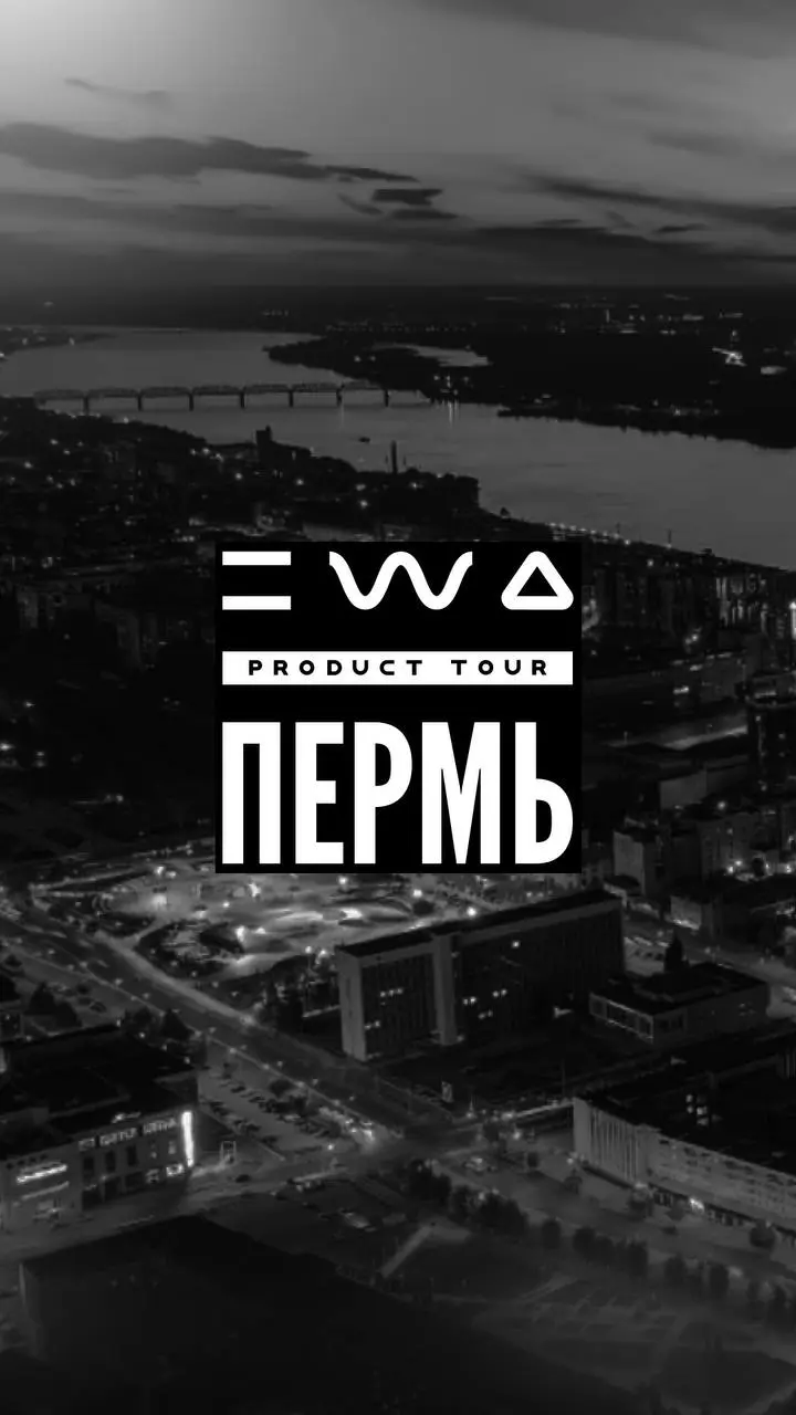 Пермь — вы в ритме EWA🔥
EWA PRODUCT TOUR — про команду, вовлеченность и любовь к продукту.
Вы слушали, включались и сразу применяли | Сетка — социальная сеть от hh.ru