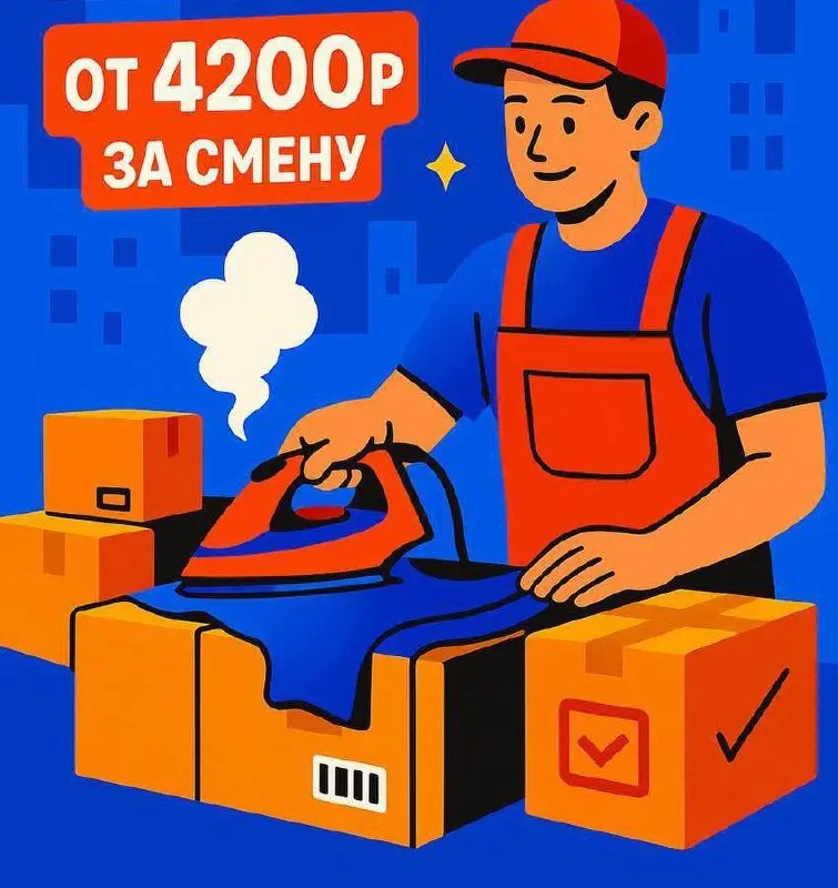 📦УПАКОВЩИКИ В НОЧЬ
💰ЕЖЕНЕДЕЛЬНАЯ ОПЛАТА
🕑УДОБНЫЙ ГРАФИК
💸СМЕНА - 4200 ₽💸
‼️На склад требуются упаковщики/комплектовщики‼️
➡️Требования:

паспорт
⁠гражданство: РФ, РБ, СНГ
опыт работы с честным знаком ... | Сетка — социальная сеть от hh.ru