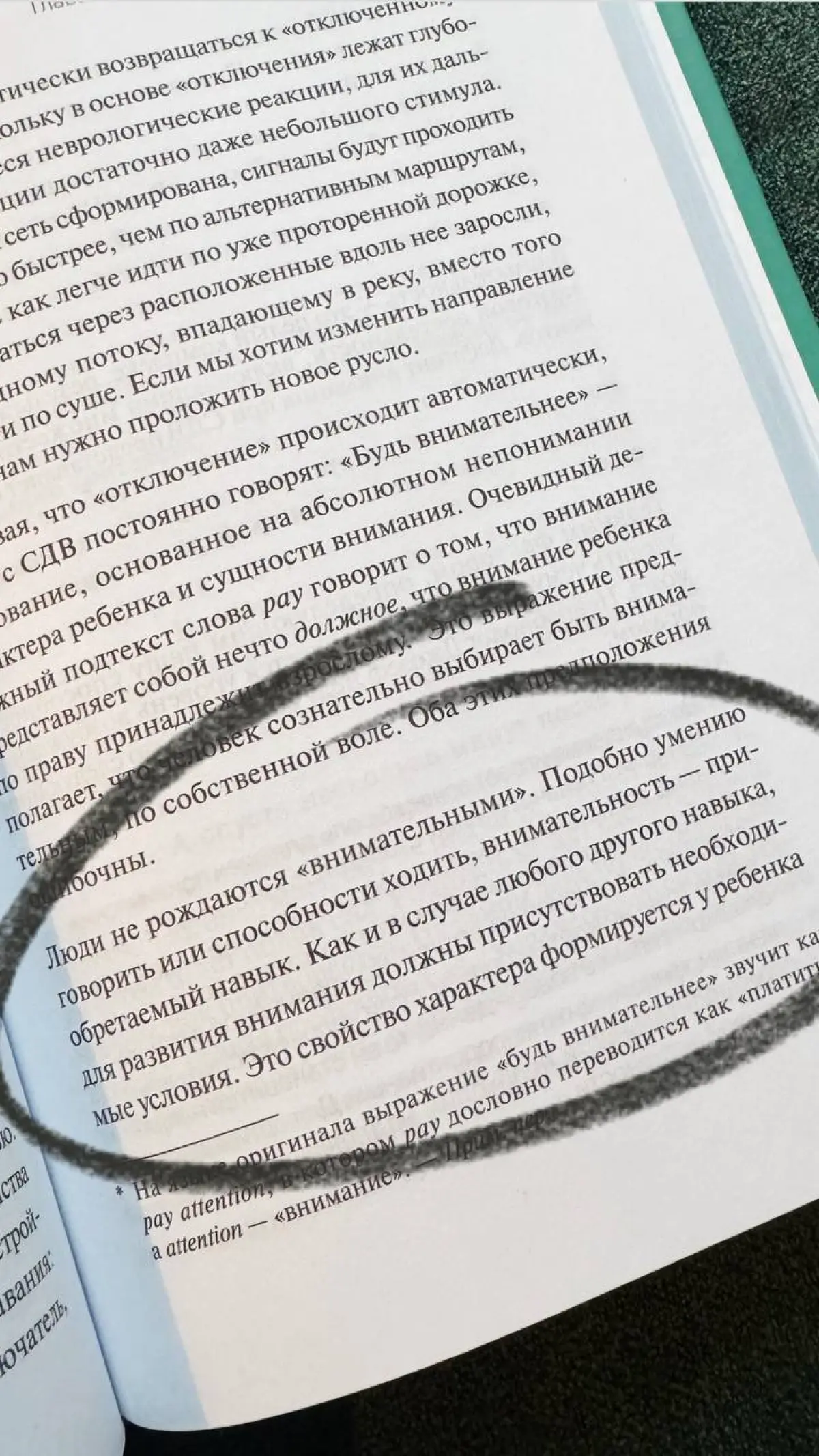 Хочу оставить тут 2 важных кусочка из книги, которые актуальны всем:
◾️Люди не рождаются внимательными, по определению. Это навык, над которым нам всем надо работать с момента как мы вылезли из утробы | Сетка — социальная сеть от hh.ru