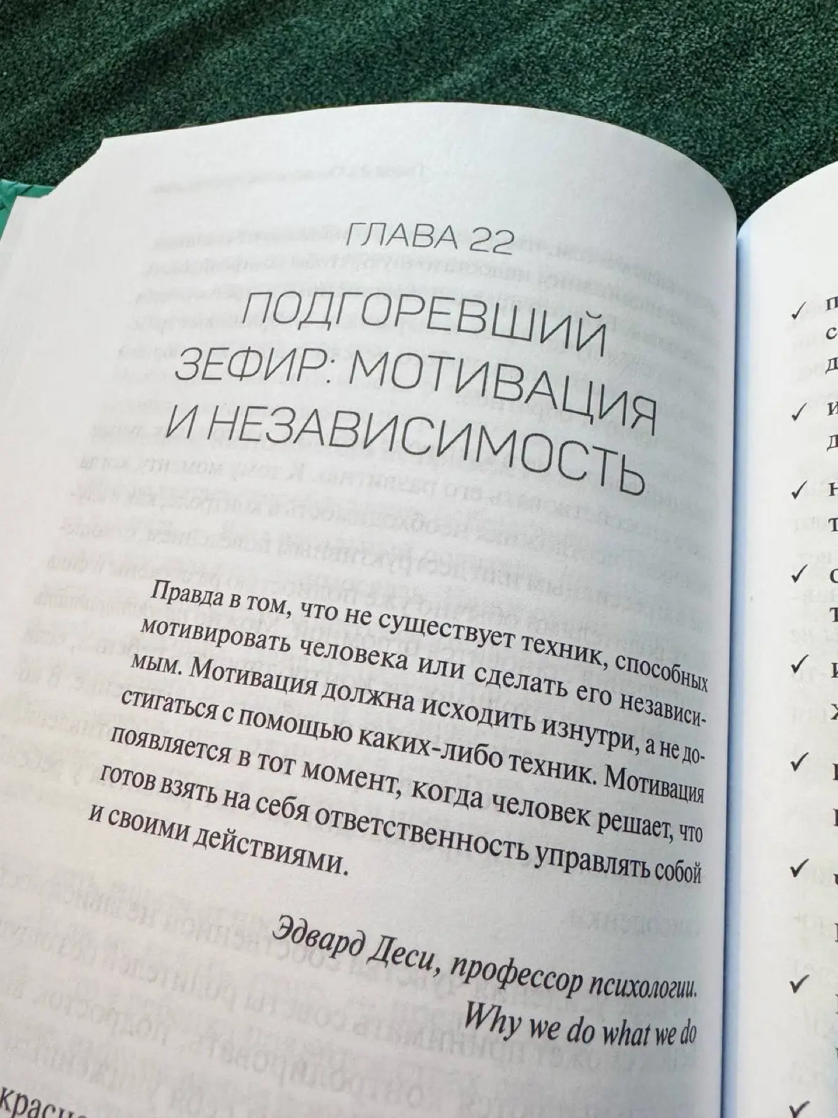 Хочу оставить тут 2 важных кусочка из книги, которые актуальны всем:
◾️Люди не рождаются внимательными, по определению. Это навык, над которым нам всем надо работать с момента как мы вылезли из утробы | Сетка — социальная сеть от hh.ru