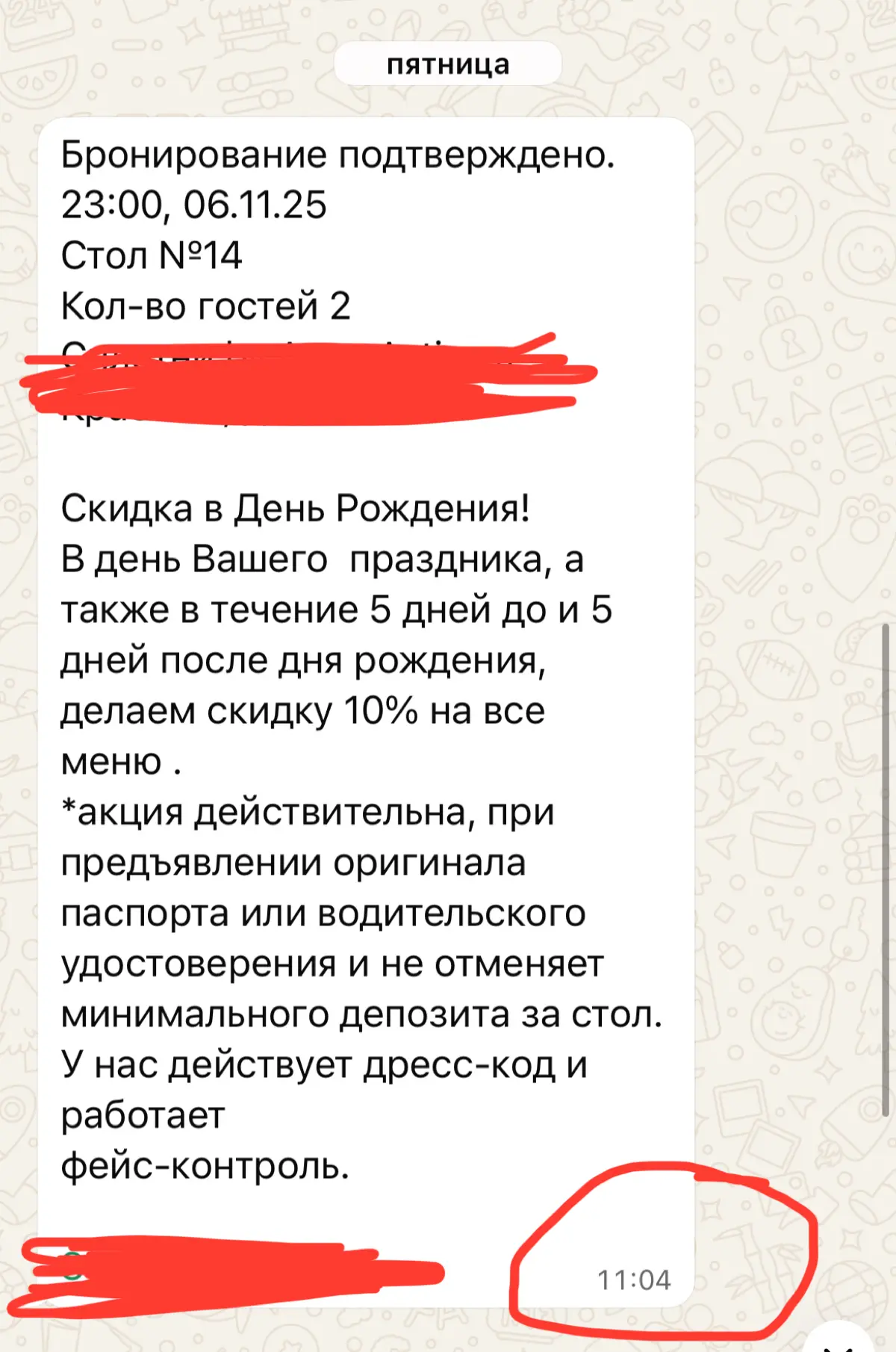 Решили мы с подружкой отдохнуть в прошлый четверг в любимом караоке 🎤
Ассистент забронировал нам стол на 23:00, 6 ноября
Попели, попили, потусили и на следующий день утром (7 ноября) приходит сообщени... | Сетка — социальная сеть от hh.ru