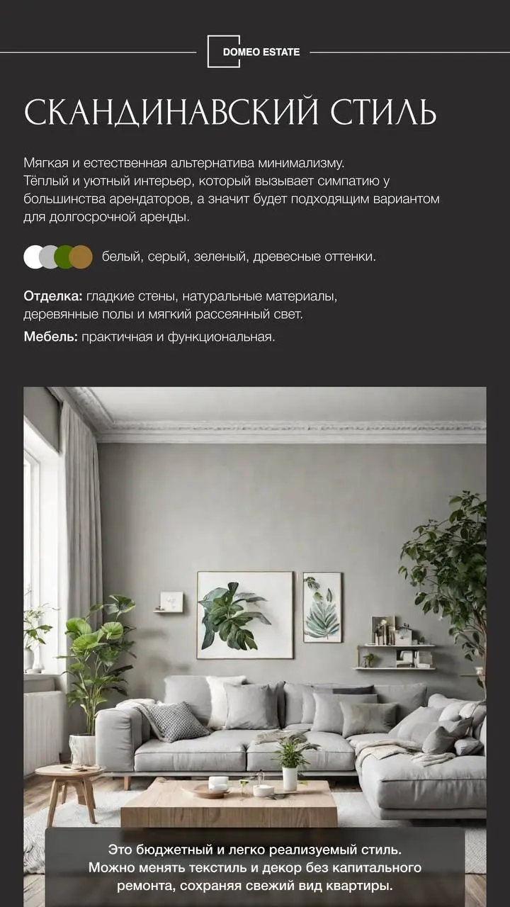 5 интерьерных стилей для арендной квартиры, которые всегда будут в тренде✅
Знаете, что первым делом привлекает арендаторов? Внешний вид квартиры | Сетка — социальная сеть от hh.ru