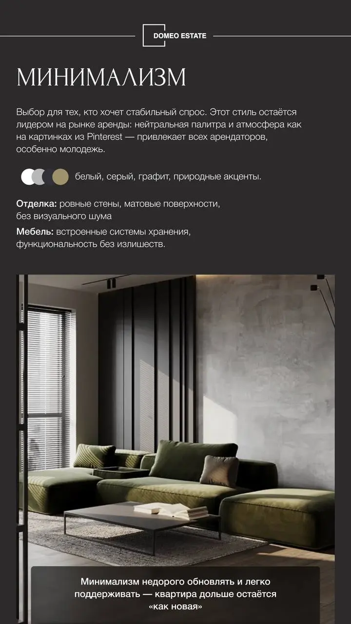 5 интерьерных стилей для арендной квартиры, которые всегда будут в тренде✅
Знаете, что первым делом привлекает арендаторов? Внешний вид квартиры | Сетка — социальная сеть от hh.ru