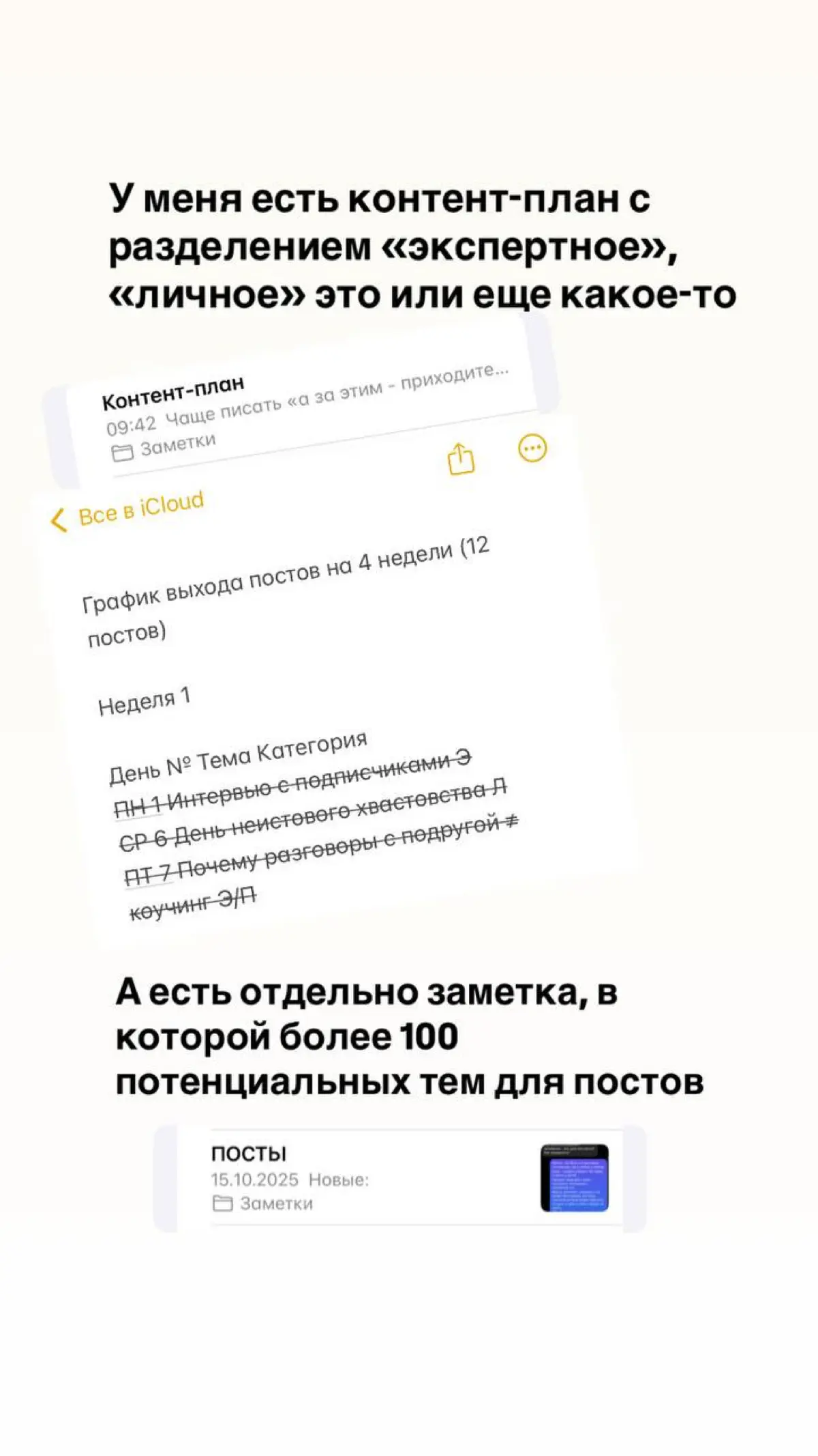 3 моих топовых лайфхака, чтобы регулярно вести соцсети без выгорания и чувства долга
Признавайтесь, жиза?

Надо бы пост…
Надо бы сторис…
А люди вот на рилс поднимаются…
Аааа, опять это вечное надо

И ... | Сетка — социальная сеть от hh.ru