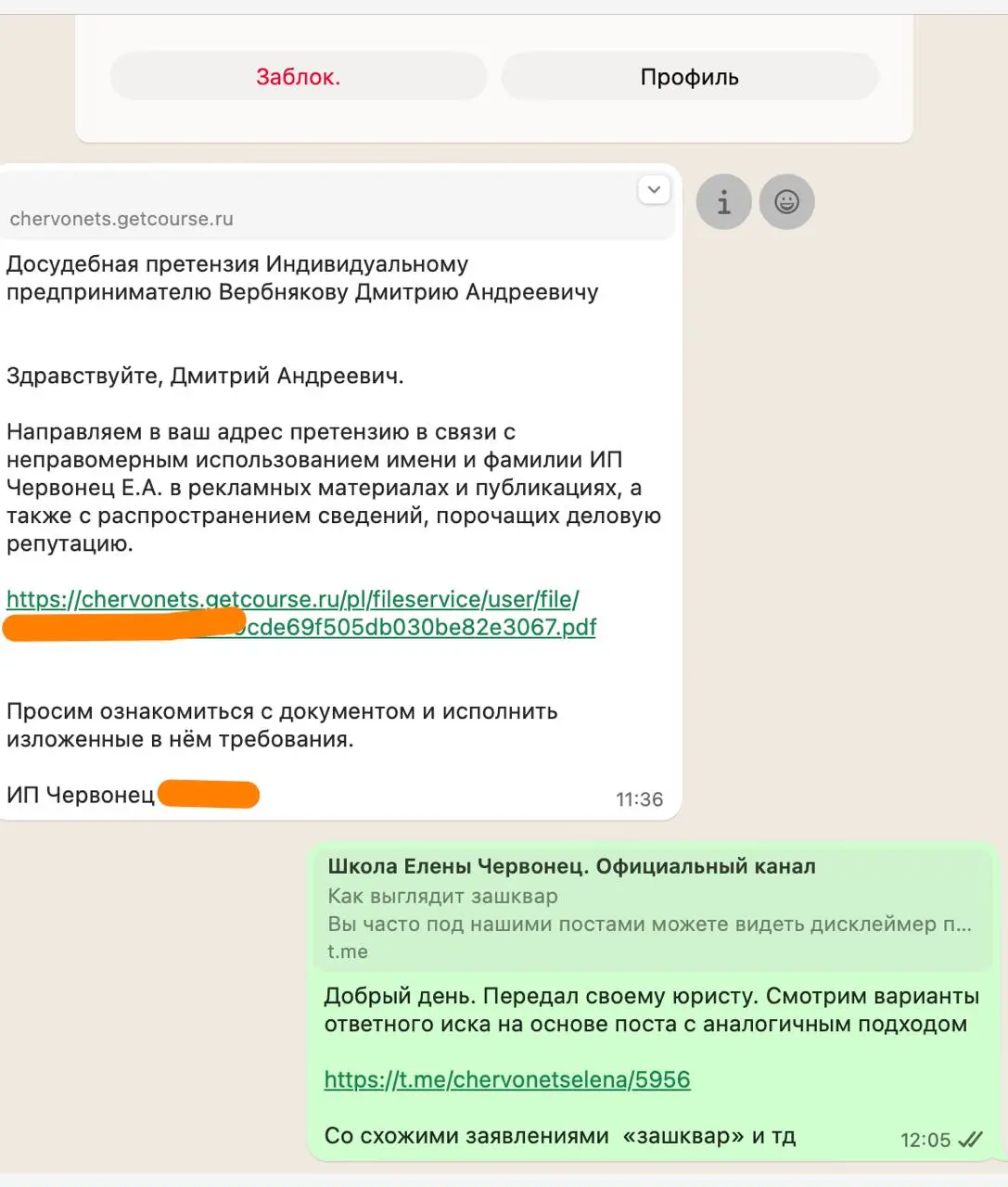 А помните пост про "зашквар" нашей рекламы?)
Так вот пришла досудебная притензия)
Вероятно, будем обсуждать первичный пост про "зашквар" со стороны госпожи Ч и встречные требования с удалением такого ... | Сетка — социальная сеть от hh.ru