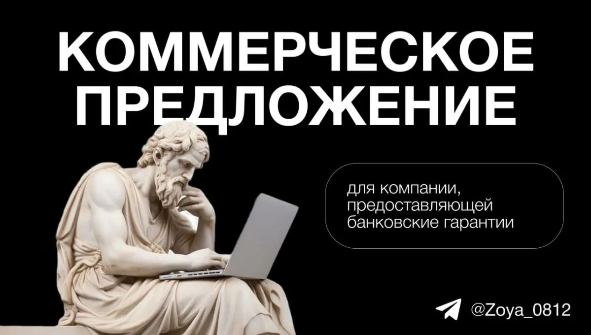 Редизайн КП для компании, предоставляющей банковские гаранти | Сетка — социальная сеть от hh.ru
