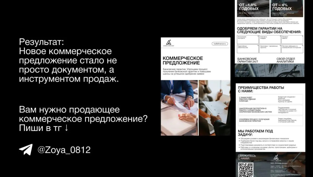 Редизайн КП для компании, предоставляющей банковские гаранти | Сетка — социальная сеть от hh.ru