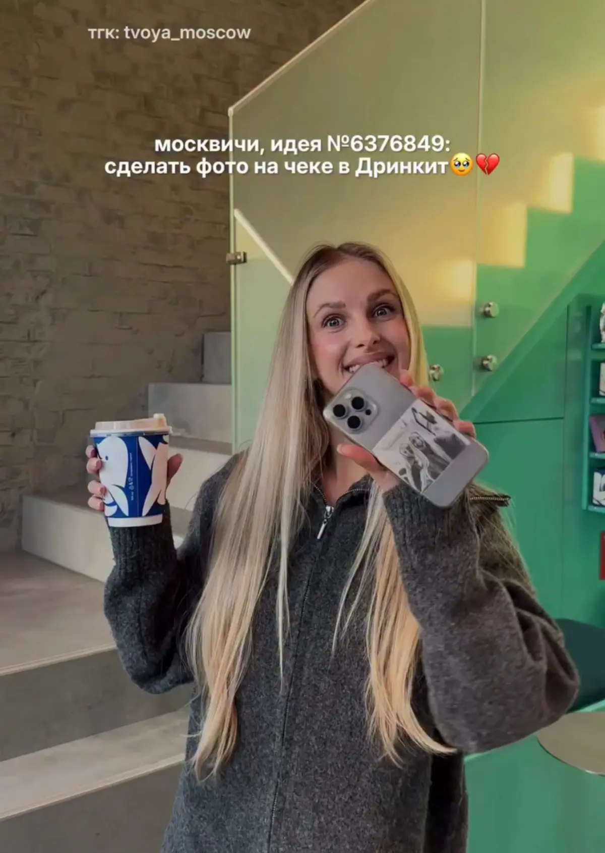 Маркетинговый кейс дня от кофейни Дринкит | Сетка — социальная сеть от hh.ru