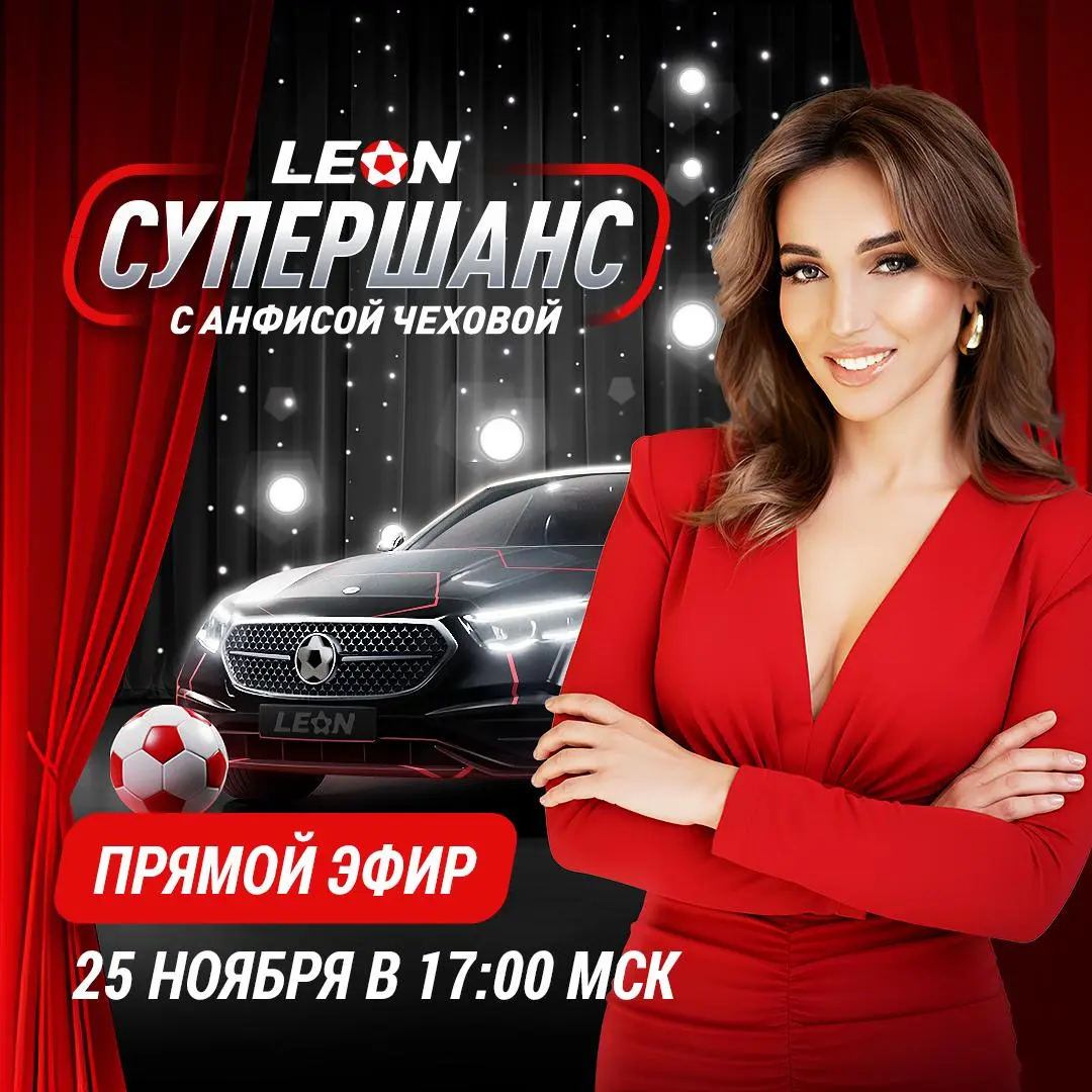 🔞 Супершанс с Анфисой Чеховой!
В прямой эфир с итогами акции Leon пригласил Анфису Чехову.

уже пошел посев.

Трансляцию покажут в VK 25 ноября в 17:00 | Сетка — социальная сеть от hh.ru