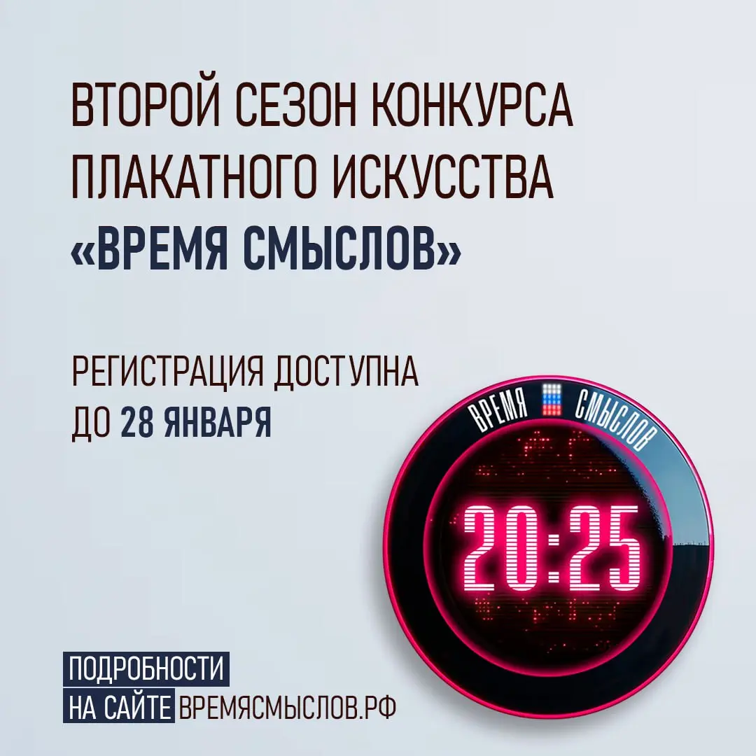 🎨 Стартовал второй сезон конкурс плакатов «Время смыслов»!
Художники и дизайнеры могут проявить свои таланты и внести вклад в продвижение духовно-нравственных ценностей | Сетка — социальная сеть от hh.ru