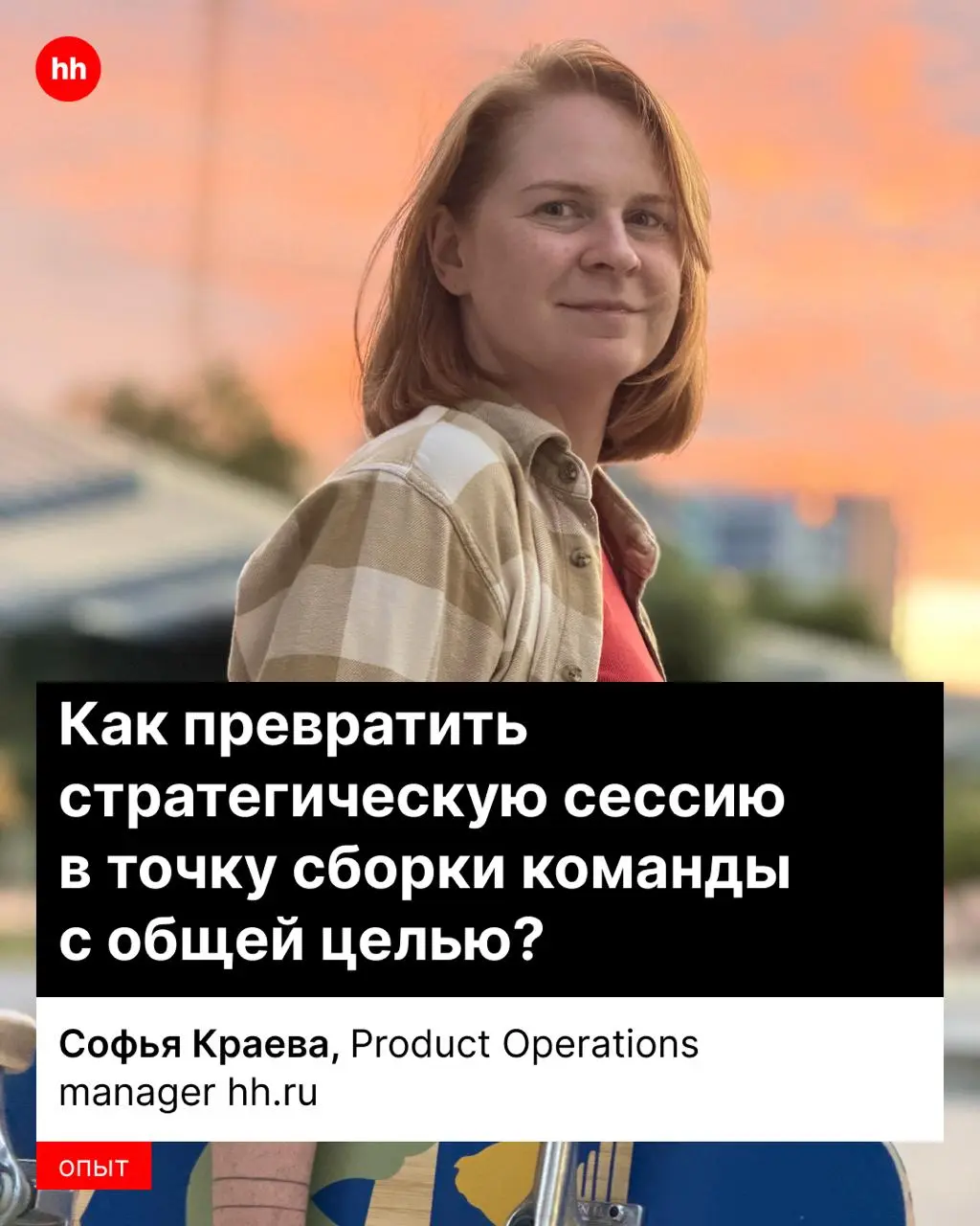 Стратсессия – это как хор, в котором слышно каждый голос 🕺🕺🕺
А чтобы всё вместе выстроилось в красивое произведение, необходимы правильные шаги, инструменты и, конечно, дирижёр | Сетка — социальная сеть от hh.ru