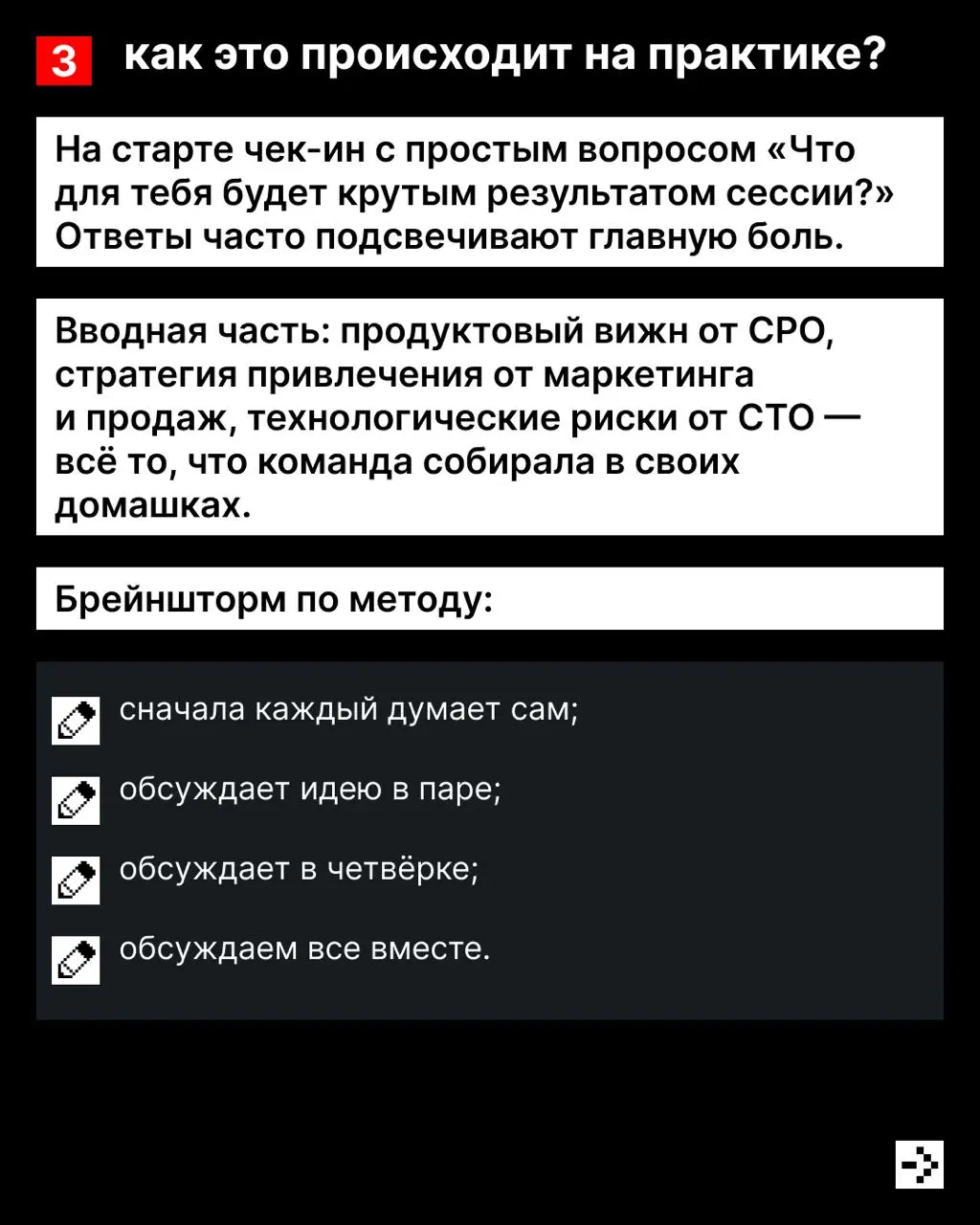 Стратсессия – это как хор, в котором слышно каждый голос 🕺🕺🕺
А чтобы всё вместе выстроилось в красивое произведение, необходимы правильные шаги, инструменты и, конечно, дирижёр | Сетка — социальная сеть от hh.ru
