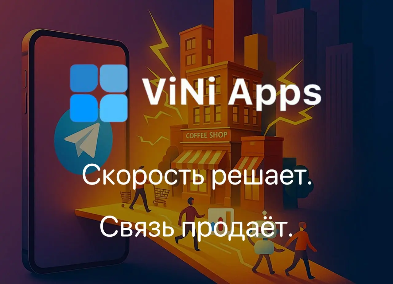 Как малый бизнес обгоняет гигантов с помощью Telegram 📱
Раньше побеждал тот, у кого больше бюджета.
Сегодня — тот, кто быстрее реагирует и ближе к клиенту | Сетка — социальная сеть от hh.ru