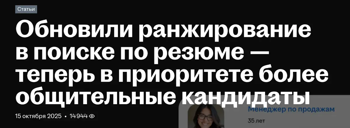 Новое в ранжирование на hh. | Сетка — социальная сеть от hh.ru
