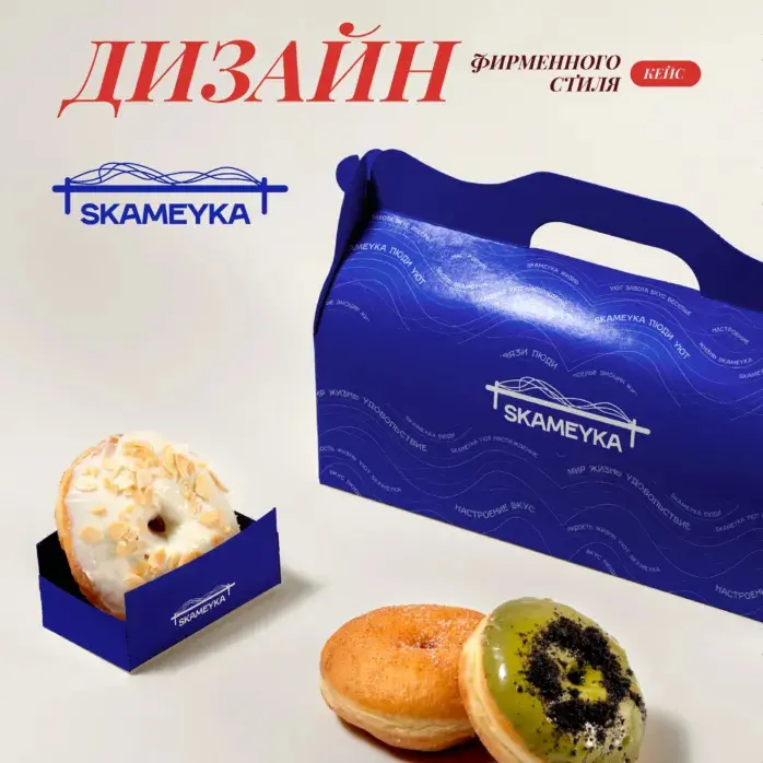 Кейс:Дизайн фирменного стиля для кофейни "Скамейка" | Сетка — социальная сеть от hh.ru