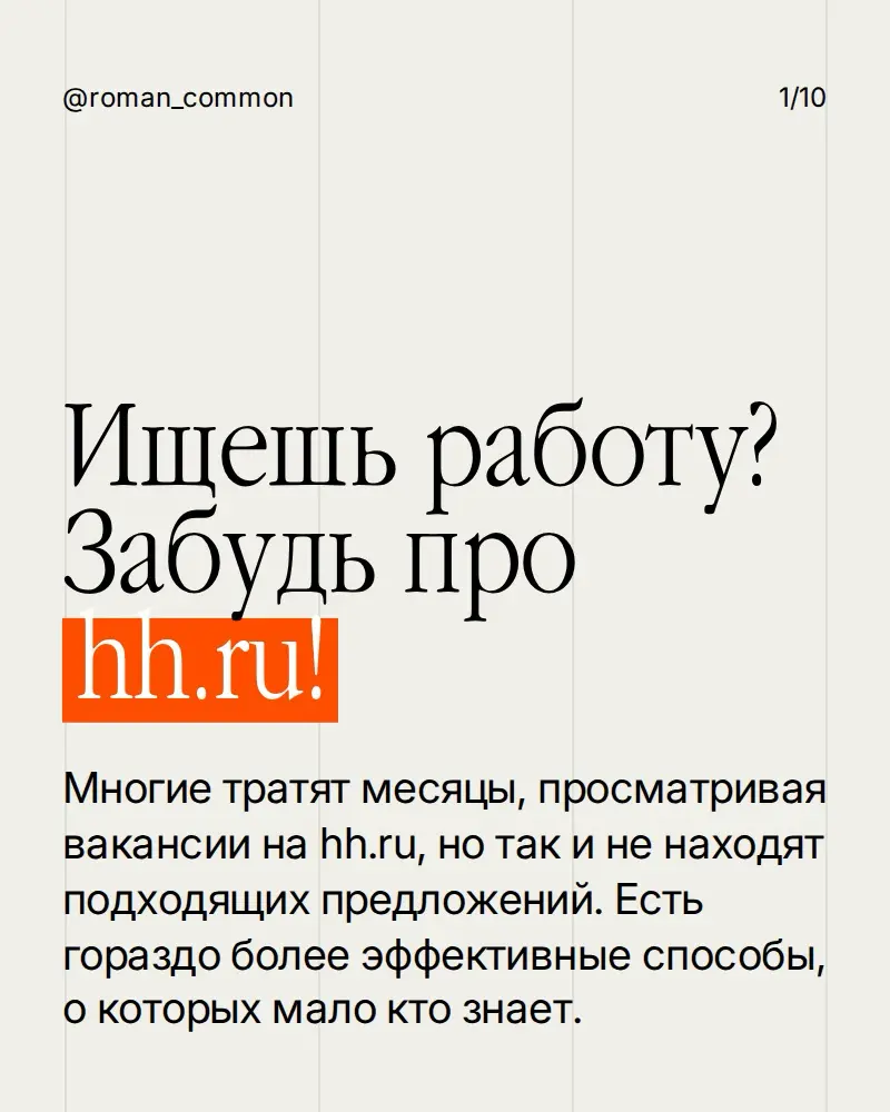 Где искать работу быстрее в 2026? | Сетка — социальная сеть от hh.ru
