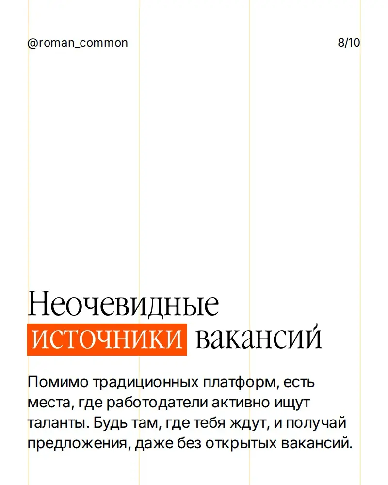 Где искать работу быстрее в 2026? | Сетка — социальная сеть от hh.ru