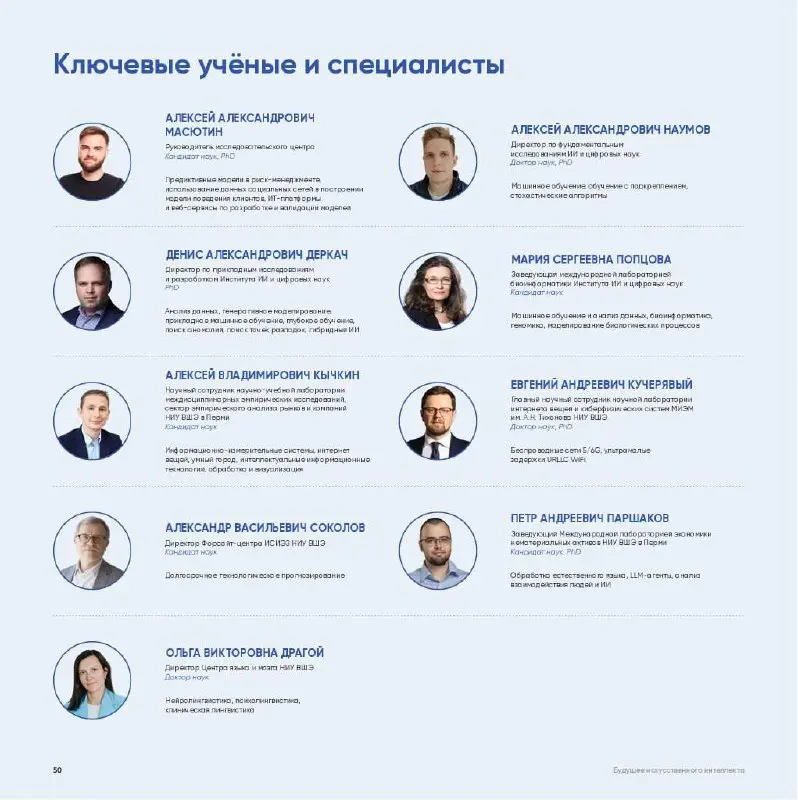 🇷🇺 Российская наука на пути к AGI
АНО «Цифровая экономика» и ИТ-компания IBS (где я, кстати, проработал 8 лет и руководил направлением информационно-аналитических решений 🤓) выпустили исследование о т... | Сетка — социальная сеть от hh.ru