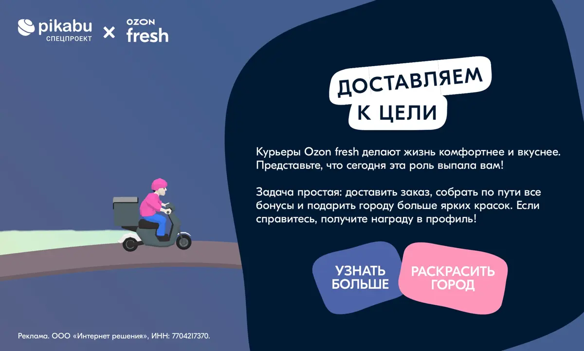 Доставляем к цели | Сетка — социальная сеть от hh.ru