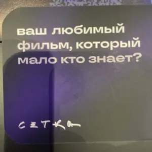 Малавита
#нрф9 | Сетка — социальная сеть от hh.ru