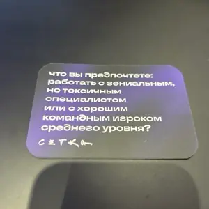 На #НРФ9 познакомидась с СЕТКОЙ.
Приняла участие в интерактиве.
Выбрала карточку с вопросом
См ниже.
Я ответила, что мне подходит первый вариант. А вы что выбираете? | Сетка — социальная сеть от hh.ru
