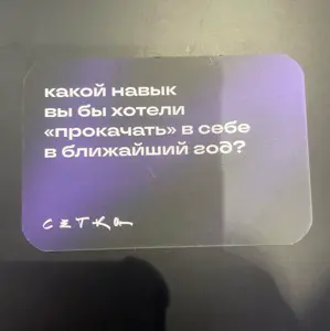 Хотела прокачать навык работы с ИИ
#нрф9 | Сетка — социальная сеть от hh.ru