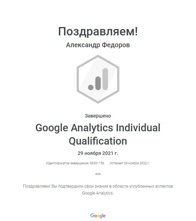 Александр Федоров