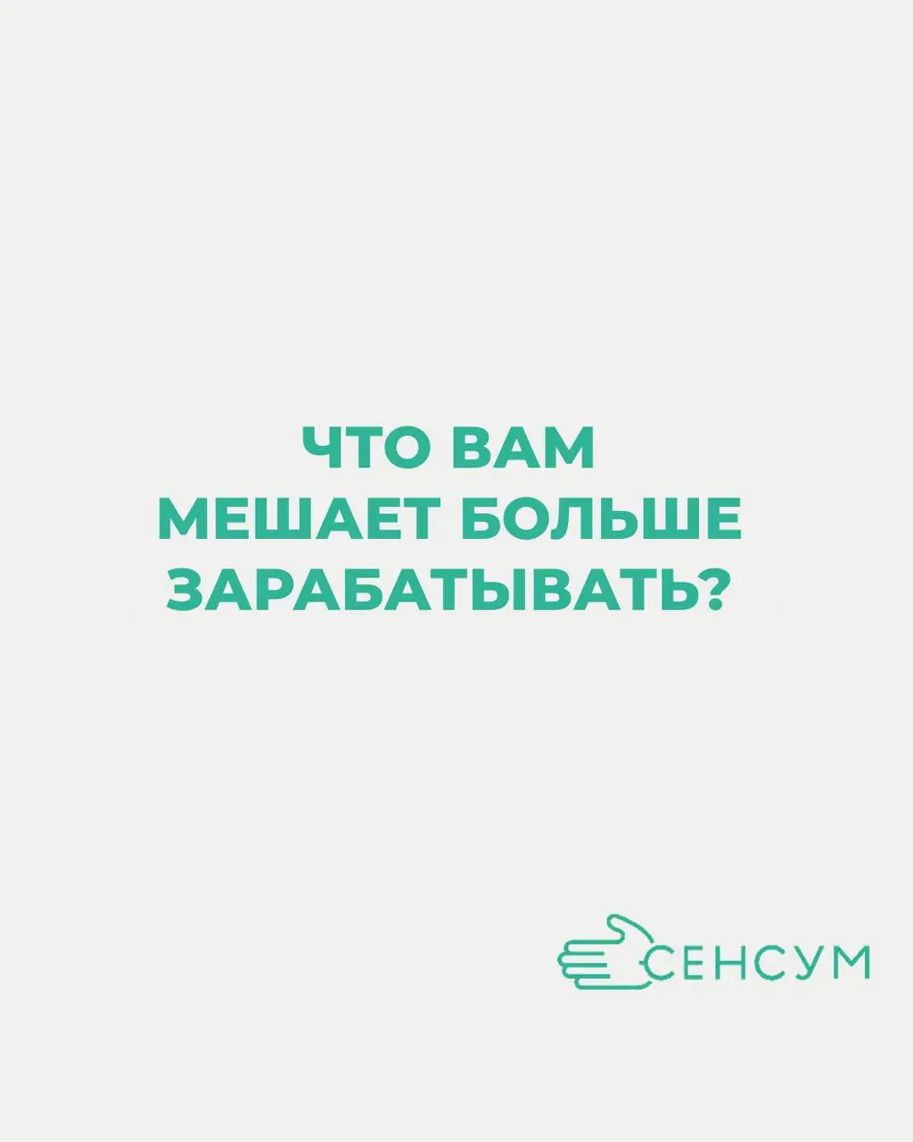 Что вам мешает больше зарабатывать?
Психологические факторы могут играть значительную роль в том, почему некоторым людям трудно зарабатывать больше денег 👉🏻
1️⃣Ограничивающие убеждения: Часто люди мог... | Сетка — социальная сеть от hh.ru