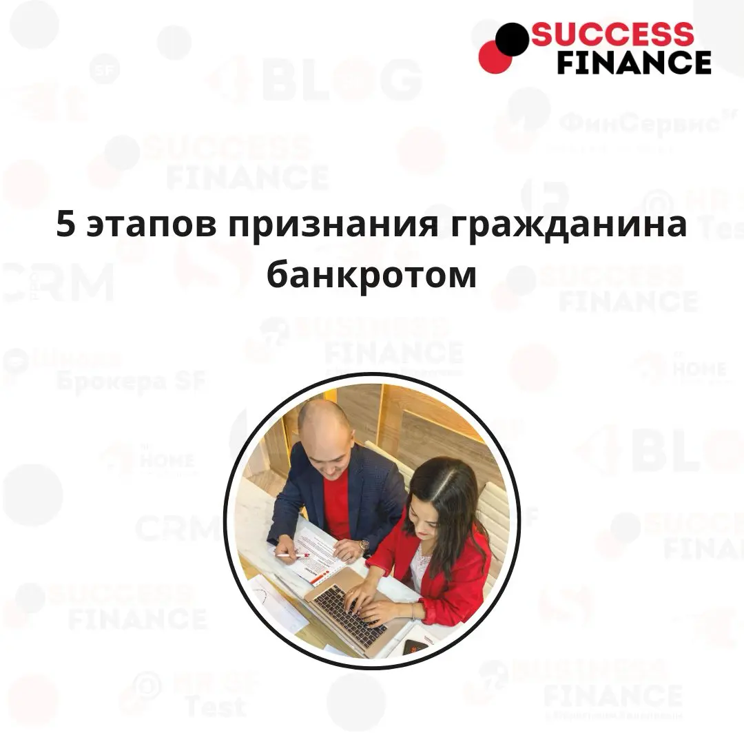 От долгов к свободе: 5 этапов процедуры банкротства гражданина | Сетка — социальная сеть от hh.ru