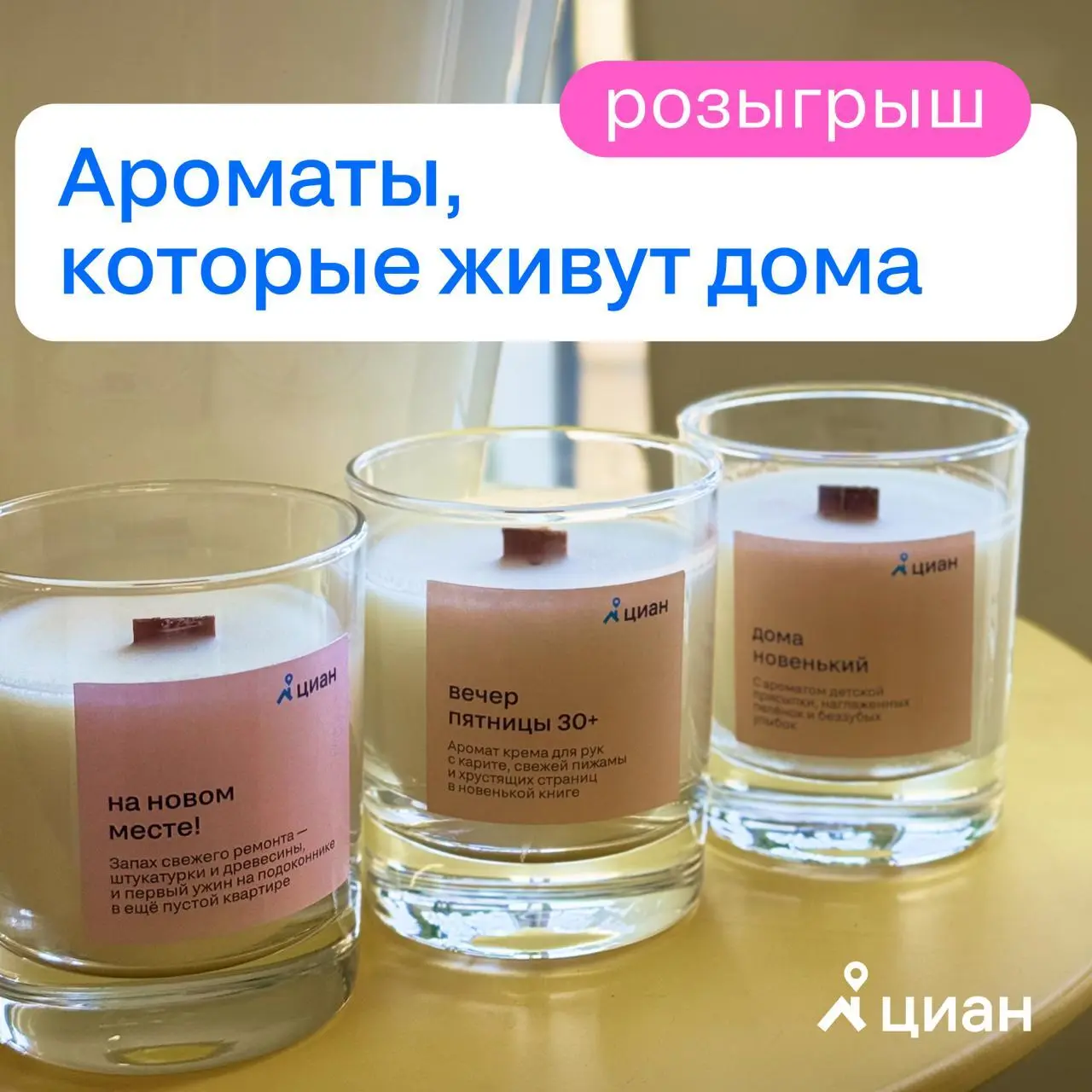 Помните, как-то мы спрашивали, с чем у вас ассоциируется дом, а потом сделали визуализацию ароматов? ( Мы решили, что оставаться на картинке этой идее ну просто непозволительно… и воплотили её в реаль... | Сетка — социальная сеть от hh.ru
