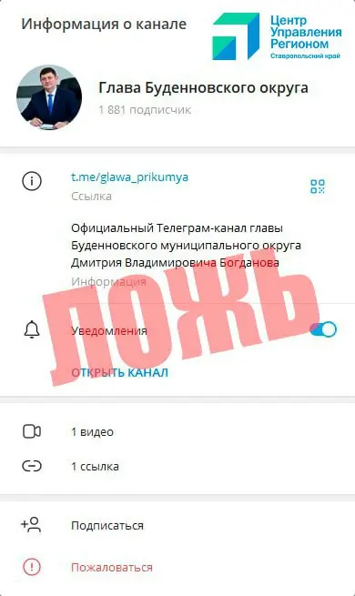 Фальшивый канал главы Буденновского округа зафиксирован в мессенджере Telegram
Злоумышленники создали Telegram-канал главы муниципалитета Дмитрия Богданова, в котором опубликована ложная информация о ... | Сетка — социальная сеть от hh.ru
