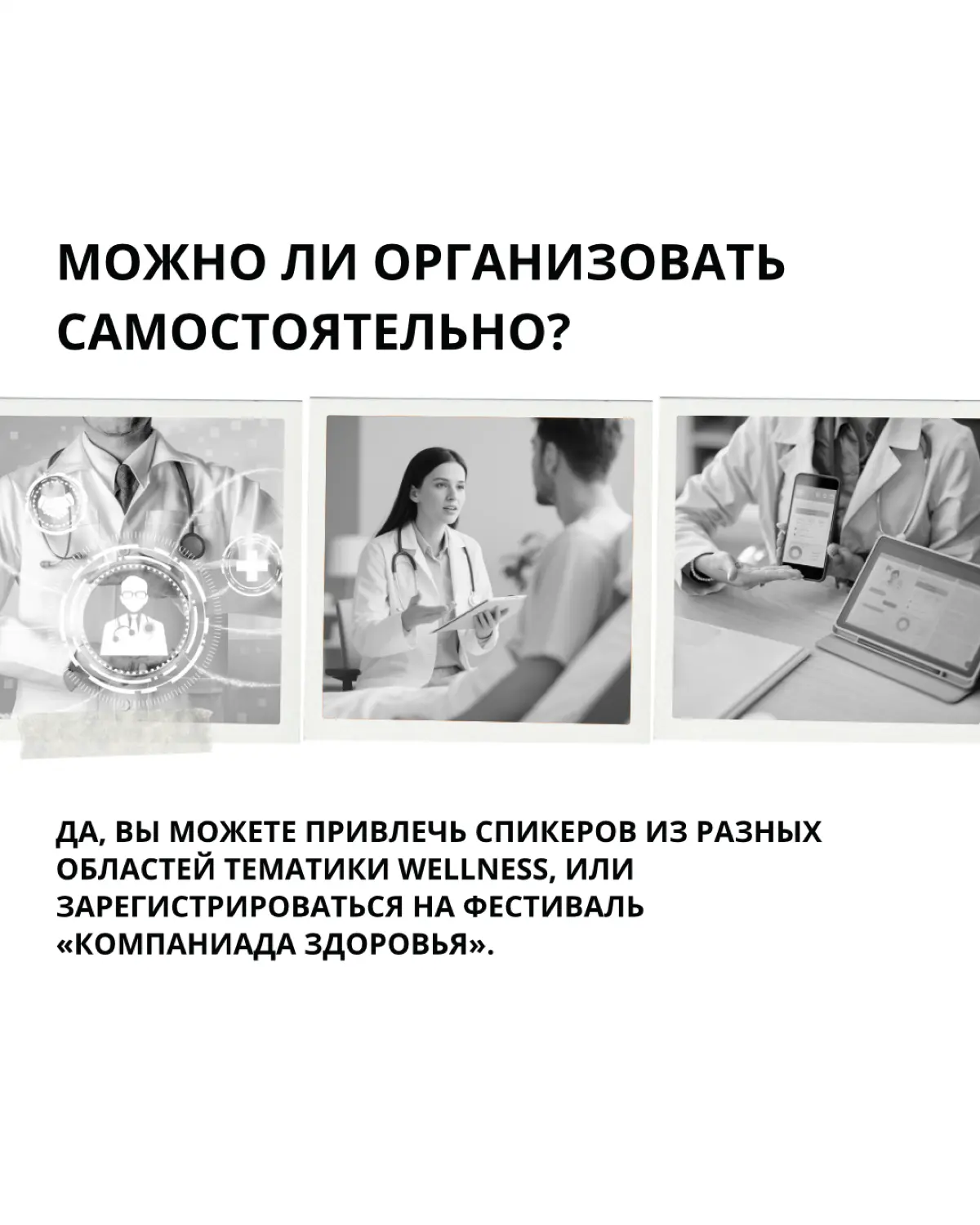 Зачем проводить корпоративные дни здоровья? | Сетка — социальная сеть от hh.ru