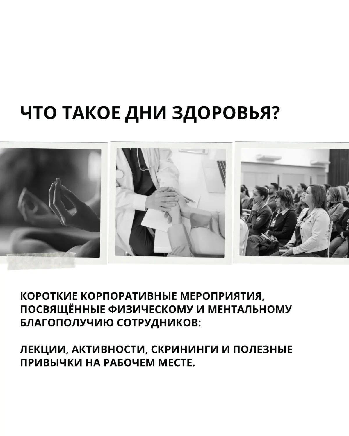 Зачем проводить корпоративные дни здоровья? | Сетка — социальная сеть от hh.ru