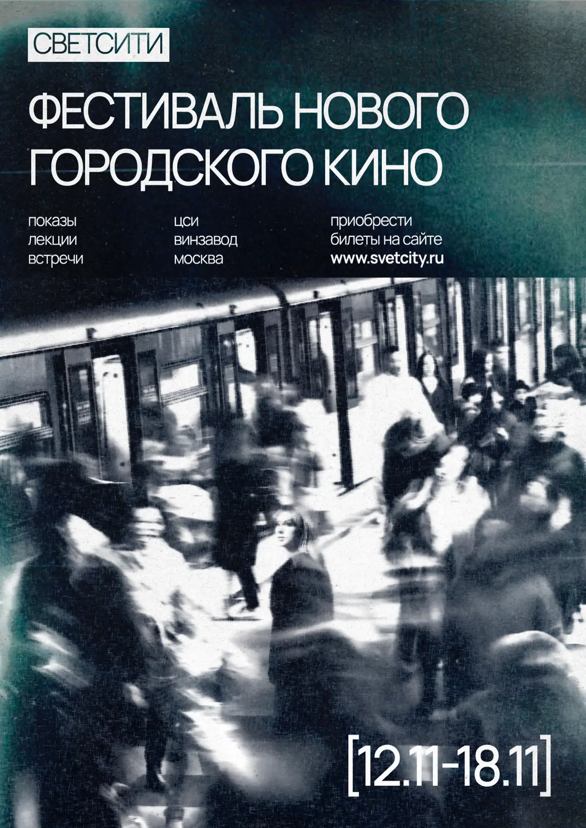 Афиша кинофестиваля🎞️ | Сетка — социальная сеть от hh.ru