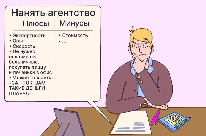 Когда штатный редактор стоит дороже агентства
Наём или делегирование на аутсорс? Это ключевой вопрос, который стоит перед каждым руководителем, развивающим контент-маркетинг | Сетка — социальная сеть от hh.ru