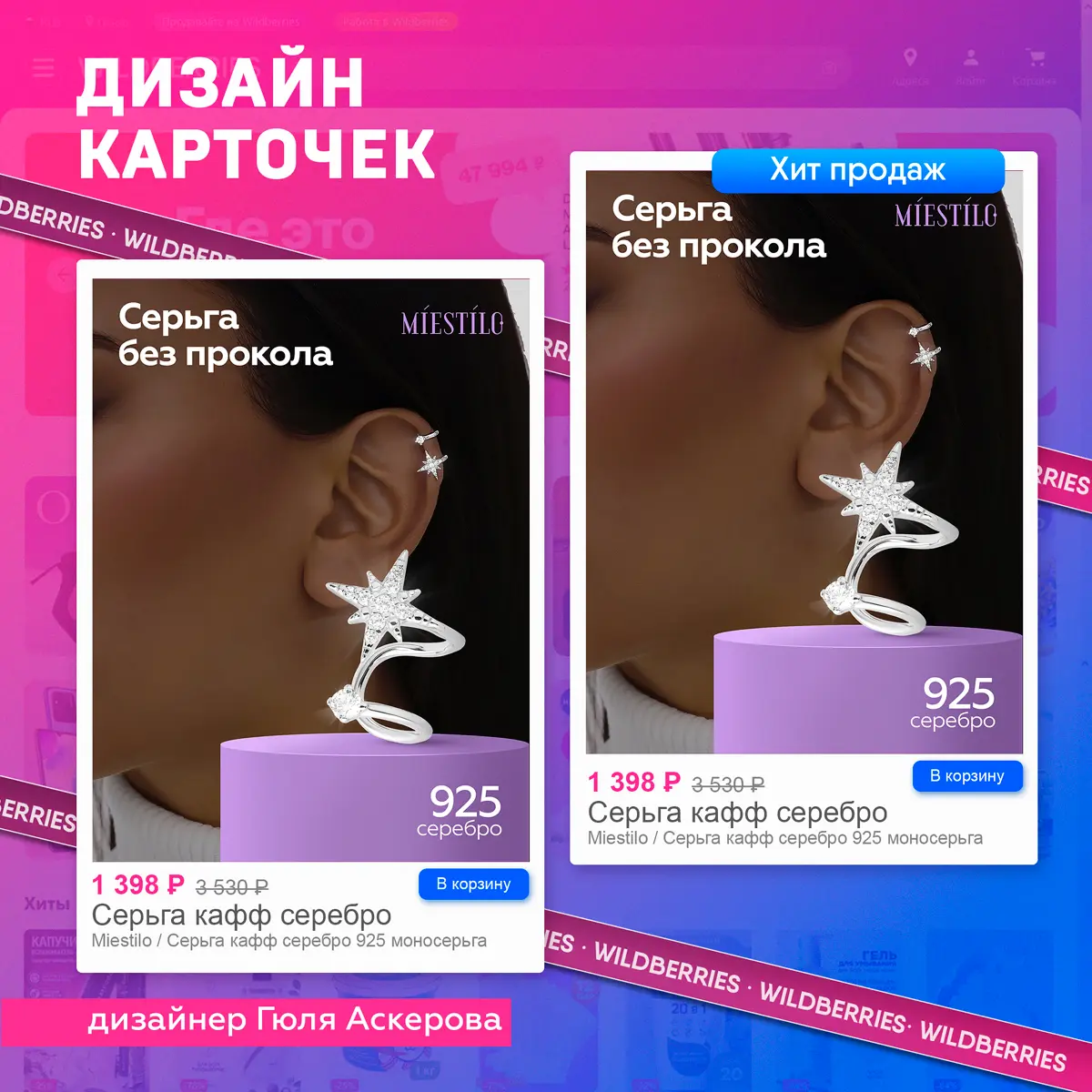 Карточка товара (инфографика) | Сетка — социальная сеть от hh.ru