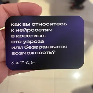 Нейросети в креативе: угроза или безграничная возможность? | Сетка — социальная сеть от hh.ru