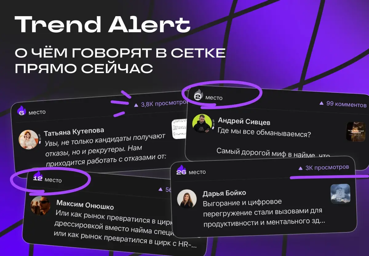 ⚡️ Срочное включение: что заходит в Сетке прямо сейчас | Сетка — социальная сеть от hh.ru