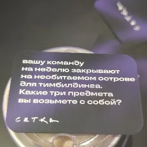 Что бы я взял? | Сетка — социальная сеть от hh.ru