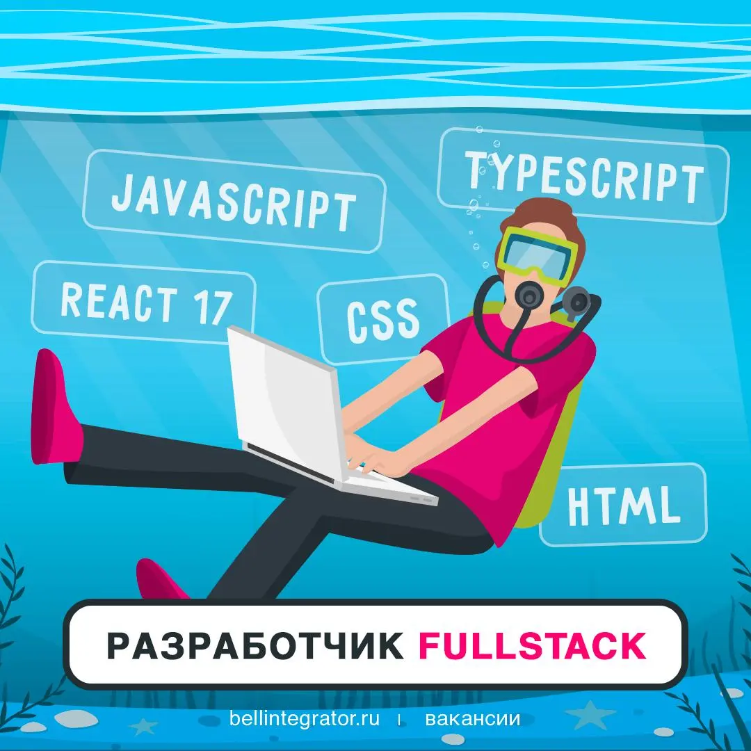 Готовы погрузиться в мир разработки? 💻
Тогда зовем к нам в команду! Что от вас нужно: 2–3 года опыта в коммерческой разработке, знание HTML, CSS, JavaScript, TypeScript, React 17, Java 21, Spring, SQL... | Сетка — социальная сеть от hh.ru